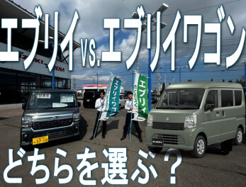 【2026年最新】エブリイvs.エブリイワゴン結局どっちがいいの⁇